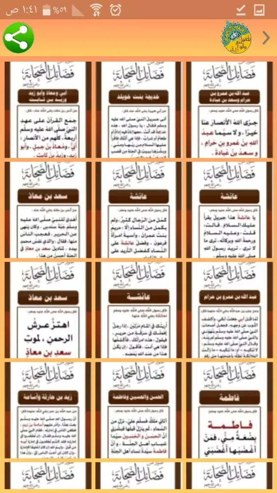 ولو آية 스크린샷