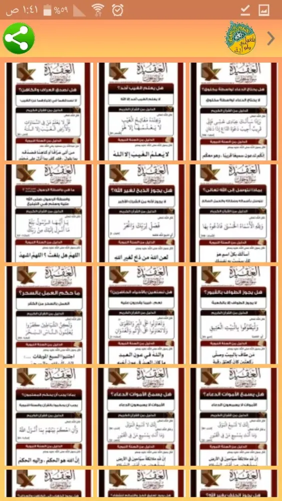 ولو آية 스크린샷
