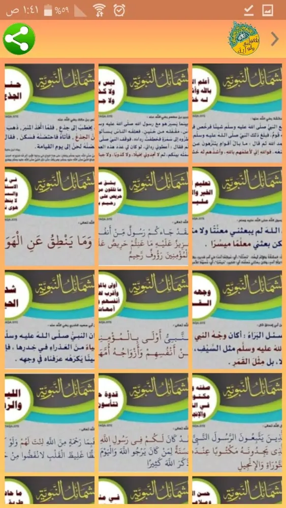ولو آية 스크린샷