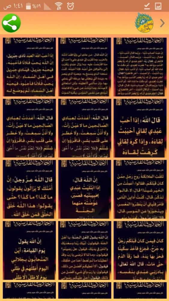 ولو آية 스크린샷
