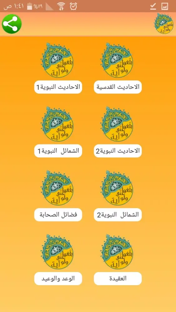 ولو آية 스크린샷