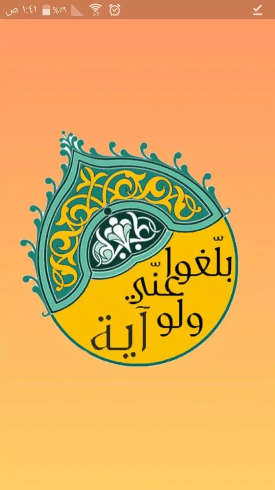 ولو آية 스크린샷