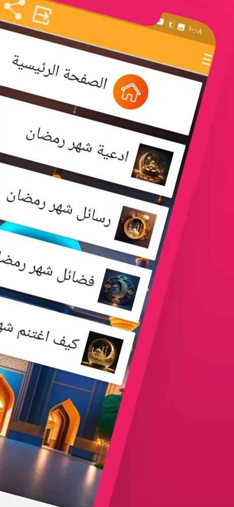 Capturas de pantalla de شهر رمضان 2025