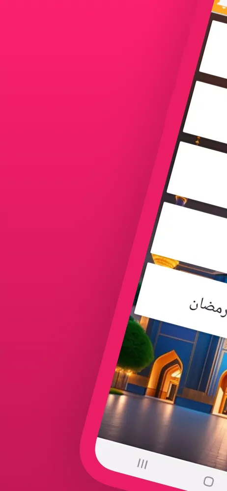 Capturas de pantalla de شهر رمضان 2025