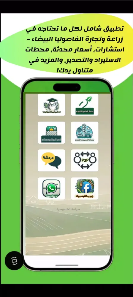 اسعار الفاصوليا البيضاء Screenshots