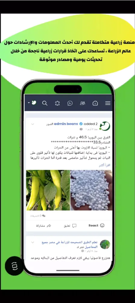 اسعار الفاصوليا البيضاء Screenshots