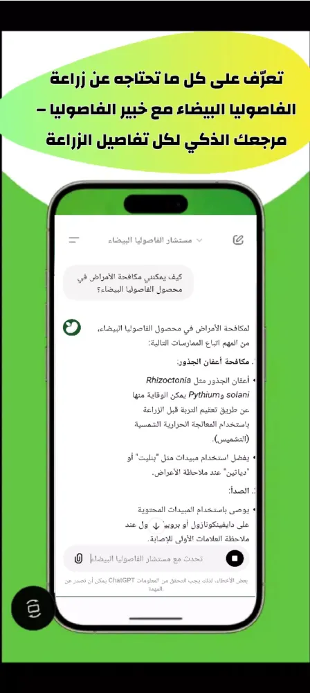 اسعار الفاصوليا البيضاء Screenshots