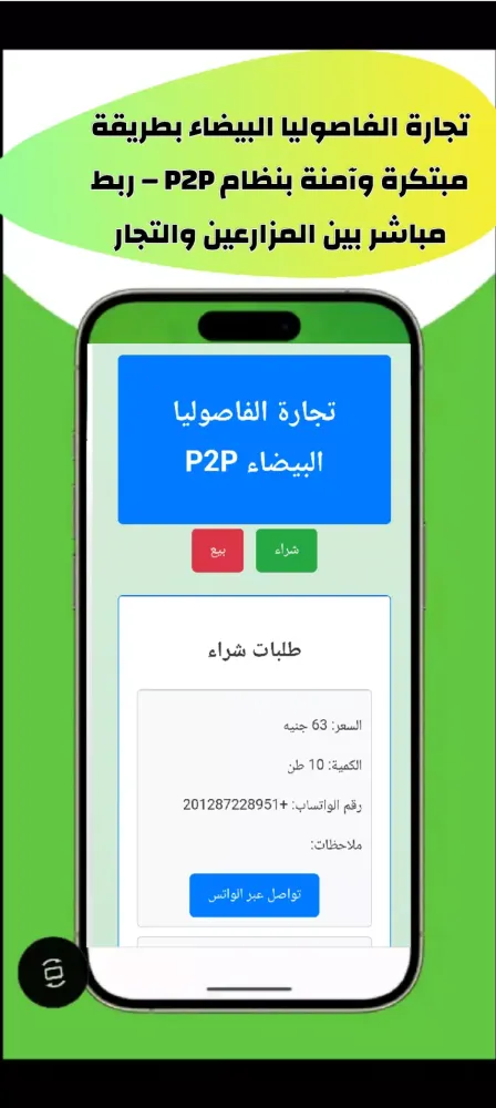 اسعار الفاصوليا البيضاء Screenshots