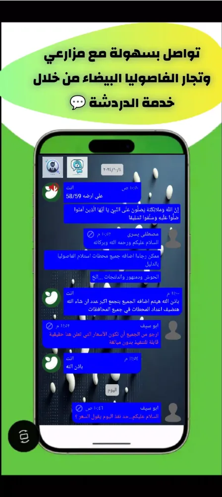 اسعار الفاصوليا البيضاء Screenshots