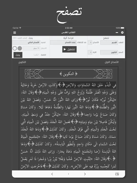 الكتاب المقدس - العهدين iPad  Screenshots