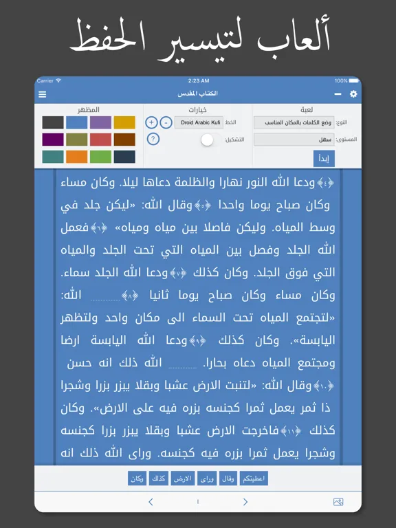 الكتاب المقدس - العهدين iPad  Screenshots