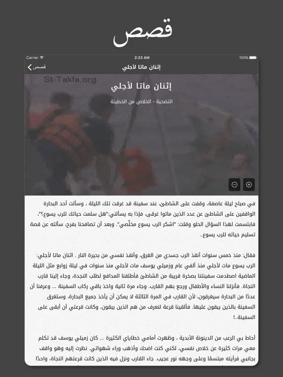 الكتاب المقدس - العهدين iPad  Screenshots