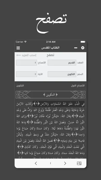 الكتاب المقدس - العهدين Screenshots