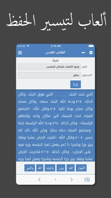 الكتاب المقدس - العهدين Screenshots