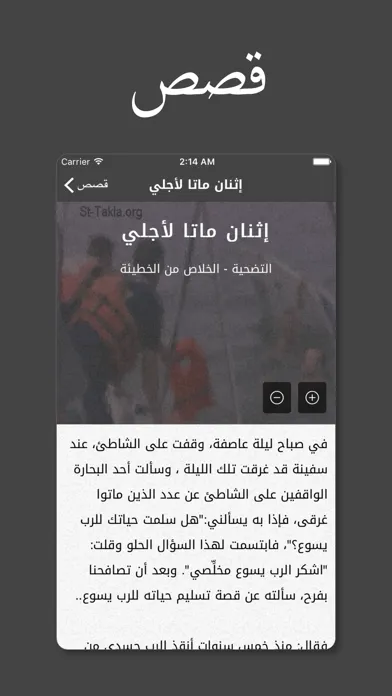 الكتاب المقدس - العهدين Screenshots