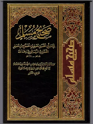 Ảnh chụp màn hình của كتاب صحيح مسلم - كتاب موسوعة الحديث النبوي الشريف الصحيح و صحيح السنة النبوية من احاديث سيدنا محمد عليه الصلاة و السلام Sahih Muslim iPad 