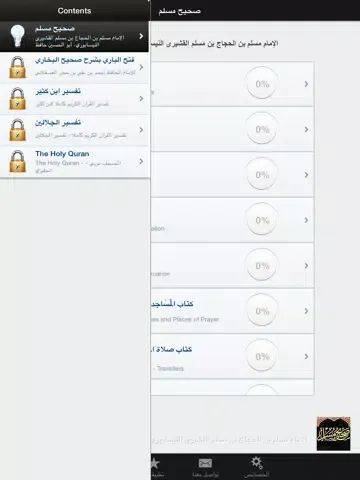 Ảnh chụp màn hình của كتاب صحيح مسلم - كتاب موسوعة الحديث النبوي الشريف الصحيح و صحيح السنة النبوية من احاديث سيدنا محمد عليه الصلاة و السلام Sahih Muslim iPad 