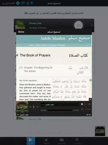 Ảnh chụp màn hình của كتاب صحيح مسلم - كتاب موسوعة الحديث النبوي الشريف الصحيح و صحيح السنة النبوية من احاديث سيدنا محمد عليه الصلاة و السلام Sahih Muslim iPad 