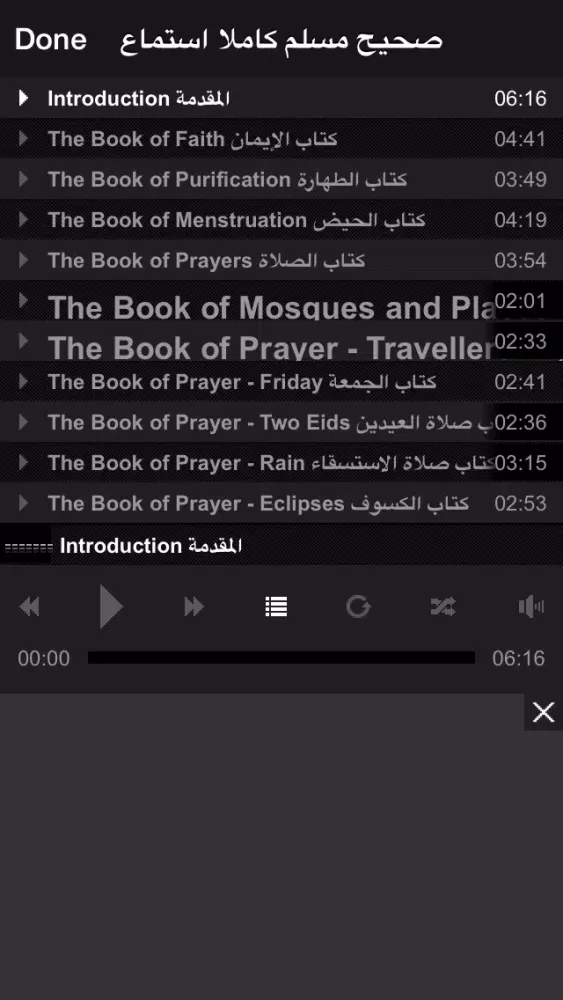 Ảnh chụp màn hình của كتاب صحيح مسلم - كتاب موسوعة الحديث النبوي الشريف الصحيح و صحيح السنة النبوية من احاديث سيدنا محمد عليه الصلاة و السلام Sahih Muslim