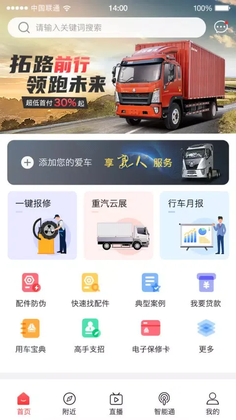 智慧重汽應用截圖