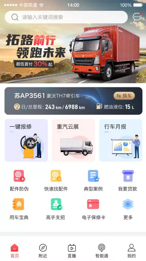 智慧重汽應用截圖