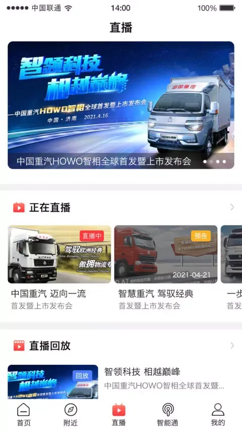 智慧重汽應用截圖