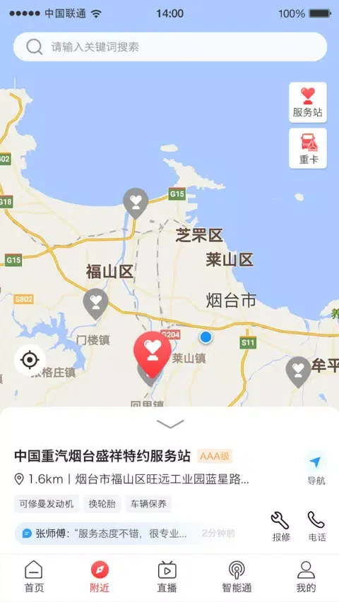 智慧重汽應用截圖