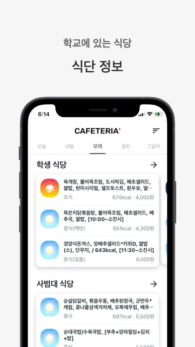 Tangkapan skrin INU 카페테리아