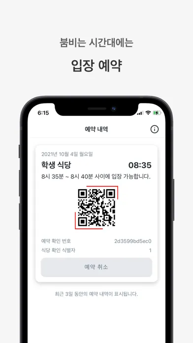 Tangkapan skrin INU 카페테리아