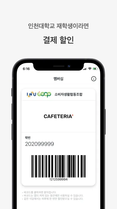 Tangkapan skrin INU 카페테리아