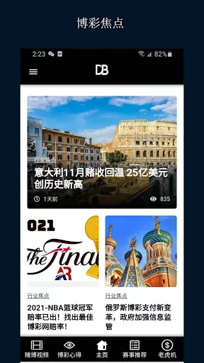 博彩侦察队 Screenshots