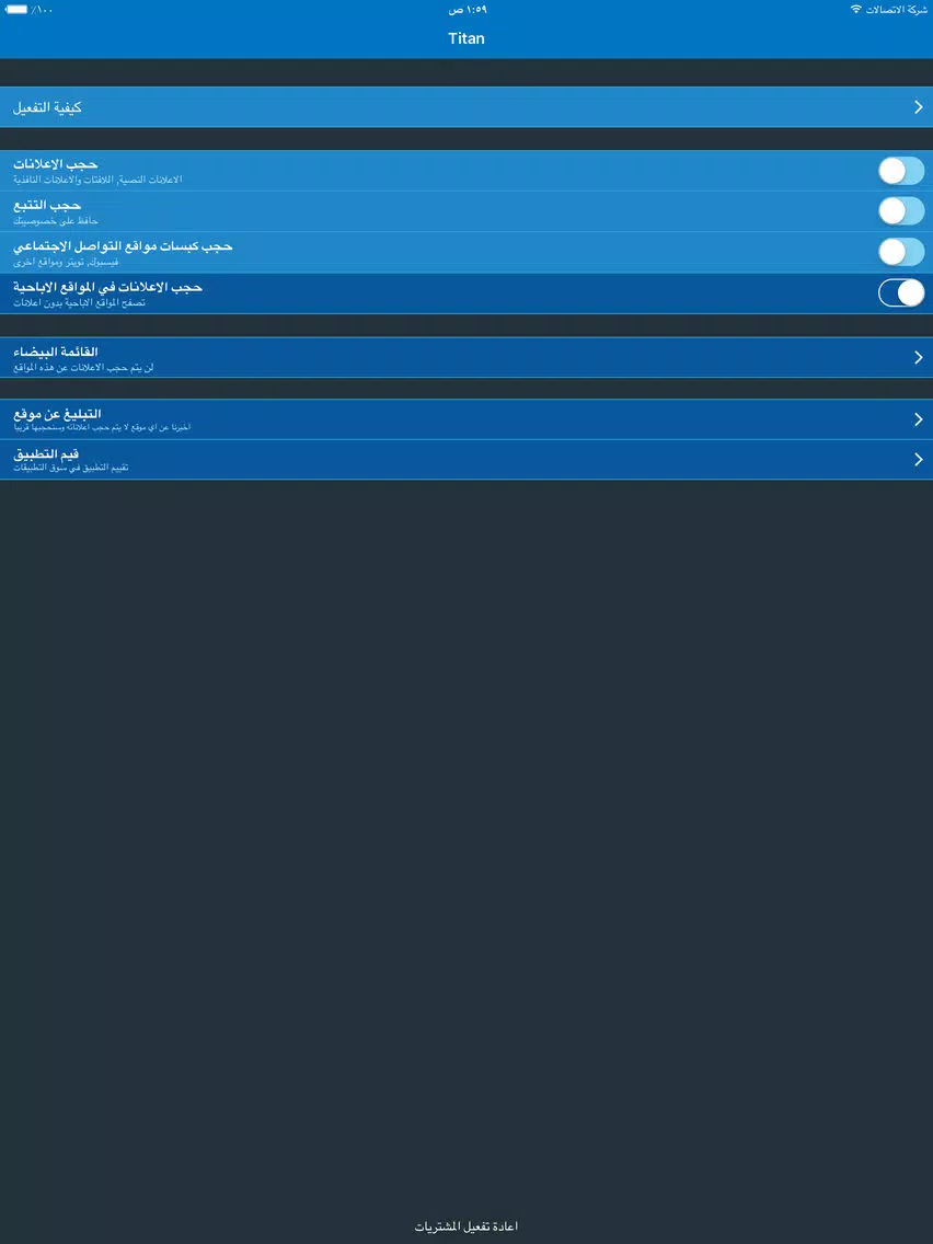 Captures d'écran de حجب الاعلانات و حماية الخصوصية في متصفح الانترنت iPad 