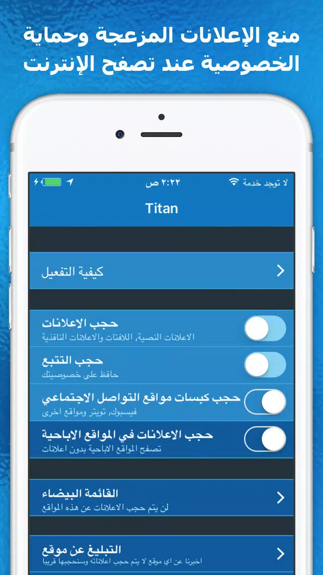 Captures d'écran de حجب الاعلانات و حماية الخصوصية في متصفح الانترنت