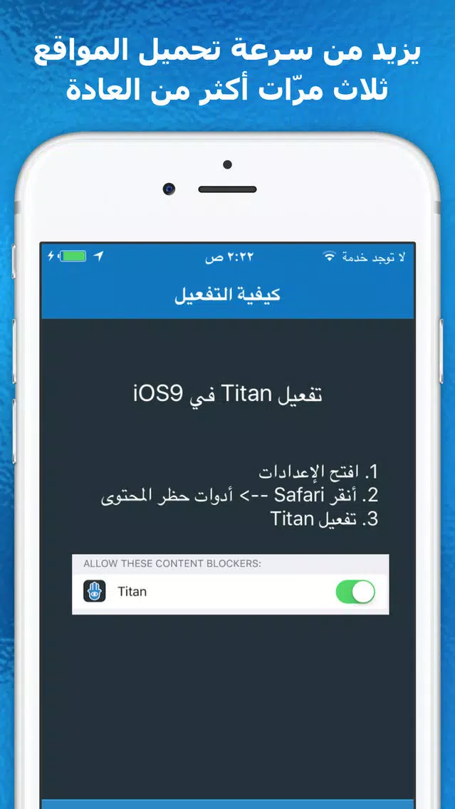Captures d'écran de حجب الاعلانات و حماية الخصوصية في متصفح الانترنت