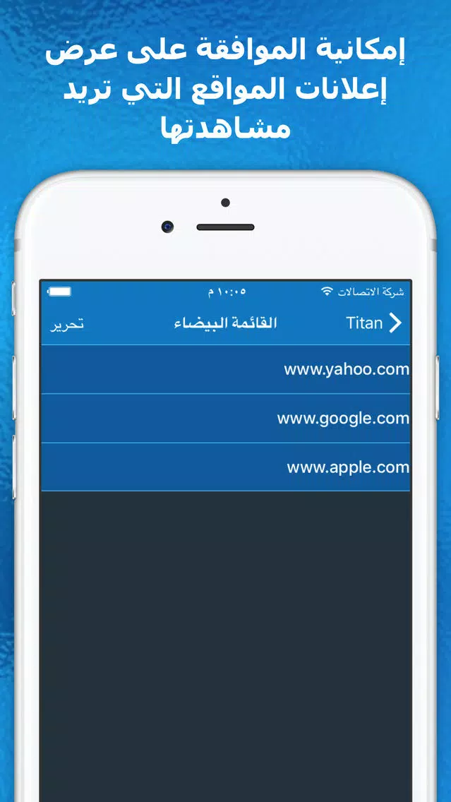 Captures d'écran de حجب الاعلانات و حماية الخصوصية في متصفح الانترنت