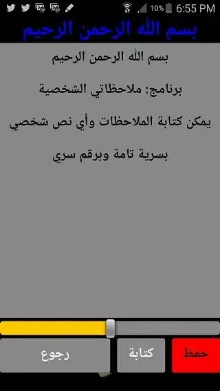 ملاحظاتي الشخصية Screenshots