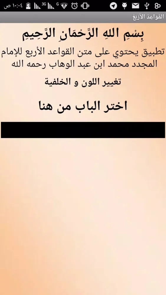 القَوَاعِدُ الأَرْبَعُ Screenshots