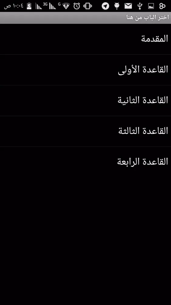 القَوَاعِدُ الأَرْبَعُ Screenshots