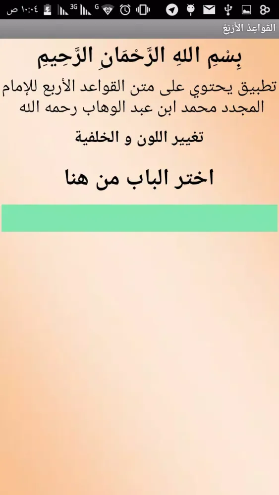 القَوَاعِدُ الأَرْبَعُ Screenshots