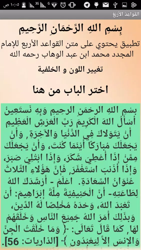 القَوَاعِدُ الأَرْبَعُ Screenshots