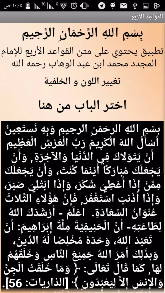 القَوَاعِدُ الأَرْبَعُ Screenshots