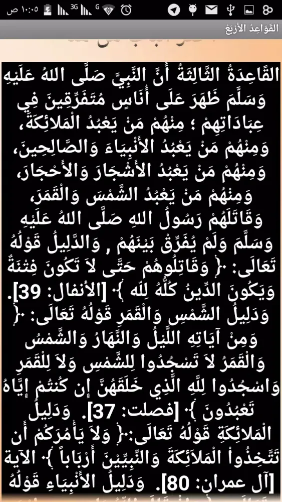 القَوَاعِدُ الأَرْبَعُ Screenshots