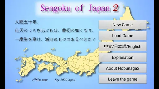 Japan Sengoku ~ Oda Nobunaga 2 Screenshots