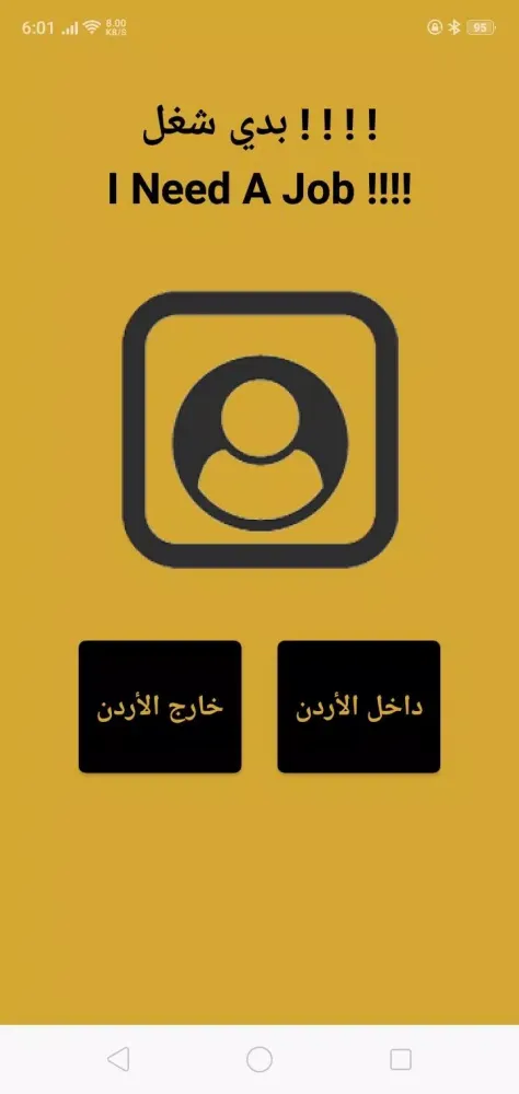Captures d'écran de بدي شغل