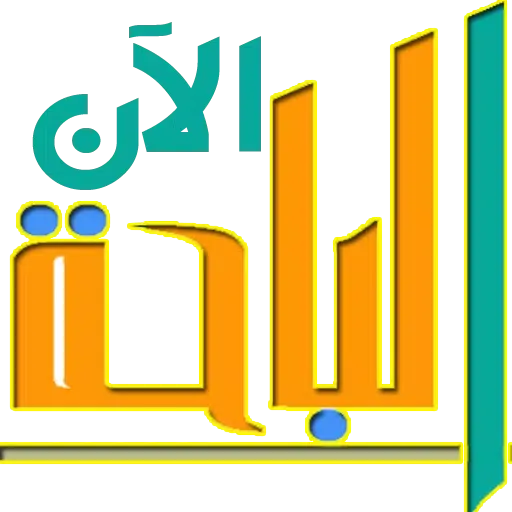 الباحة - أبها Screenshots