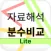 NCS/Psat 비타민 자료해석 분수 비교 (Lite)