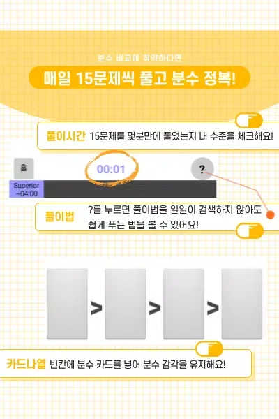 NCS/Psat 비타민 자료해석 분수 비교 (Lite)应用截图