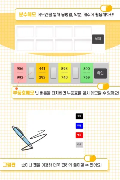 NCS/Psat 비타민 자료해석 분수 비교 (Lite)应用截图