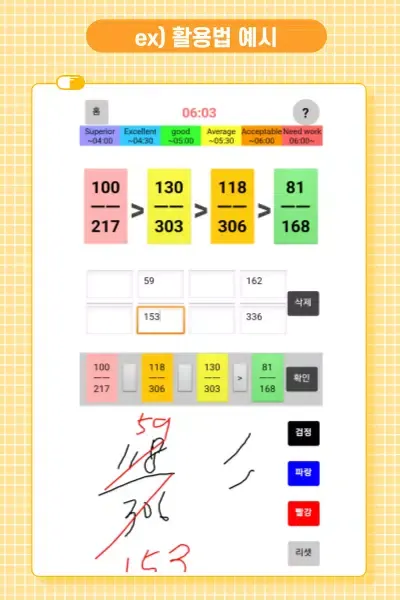 NCS/Psat 비타민 자료해석 분수 비교 (Lite)应用截图