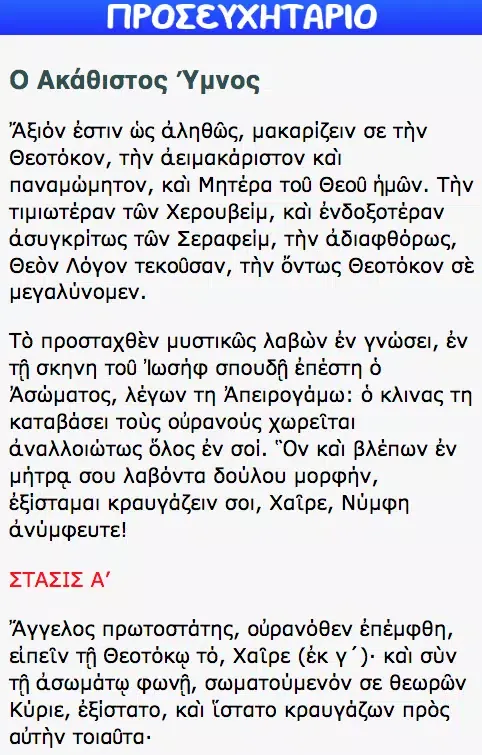 Tangkapan skrin ΠΡΟΣΕΥΧΗΤΑΡΙΟ